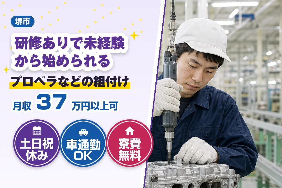 フジアルテ株式会社 南大阪営業所