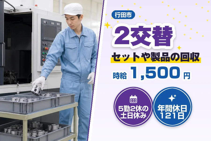 フジアルテ株式会社 埼玉営業所