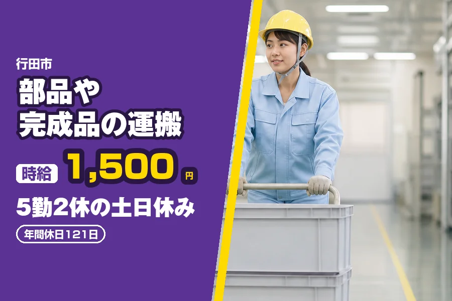 フジアルテ株式会社 埼玉営業所の女性バイト求人情報