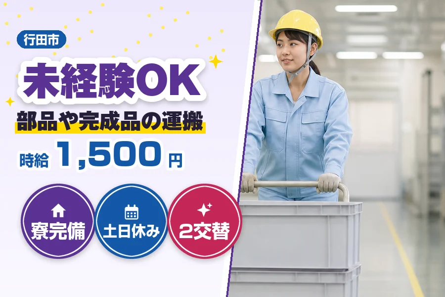 フジアルテ株式会社 埼玉営業所