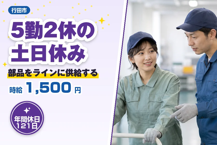 フジアルテ株式会社 埼玉営業所