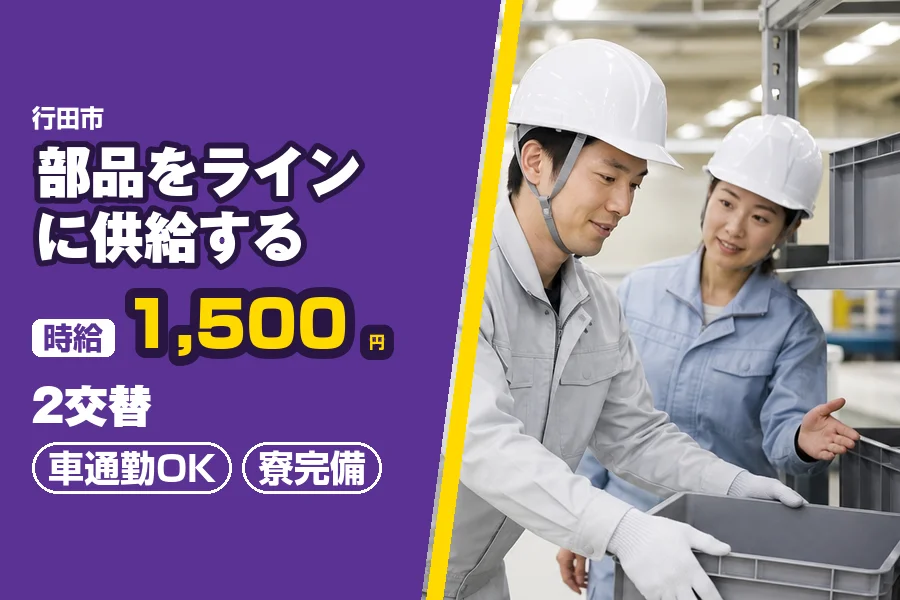 フジアルテ株式会社 埼玉営業所