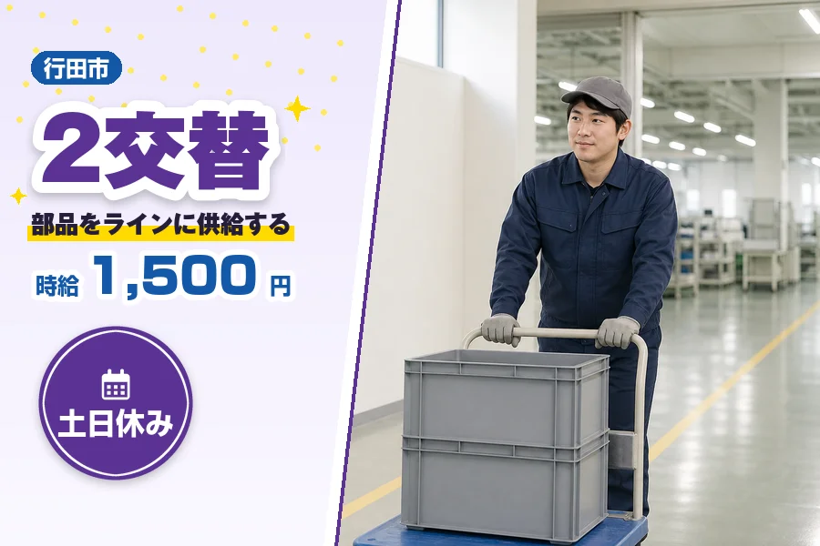 フジアルテ株式会社 埼玉営業所