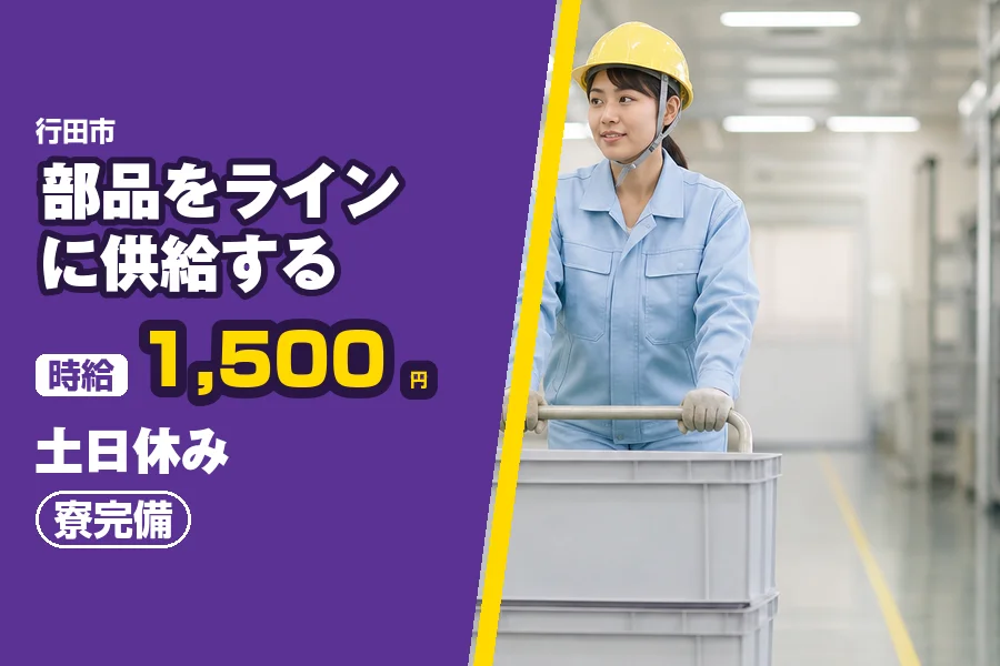 フジアルテ株式会社 埼玉営業所