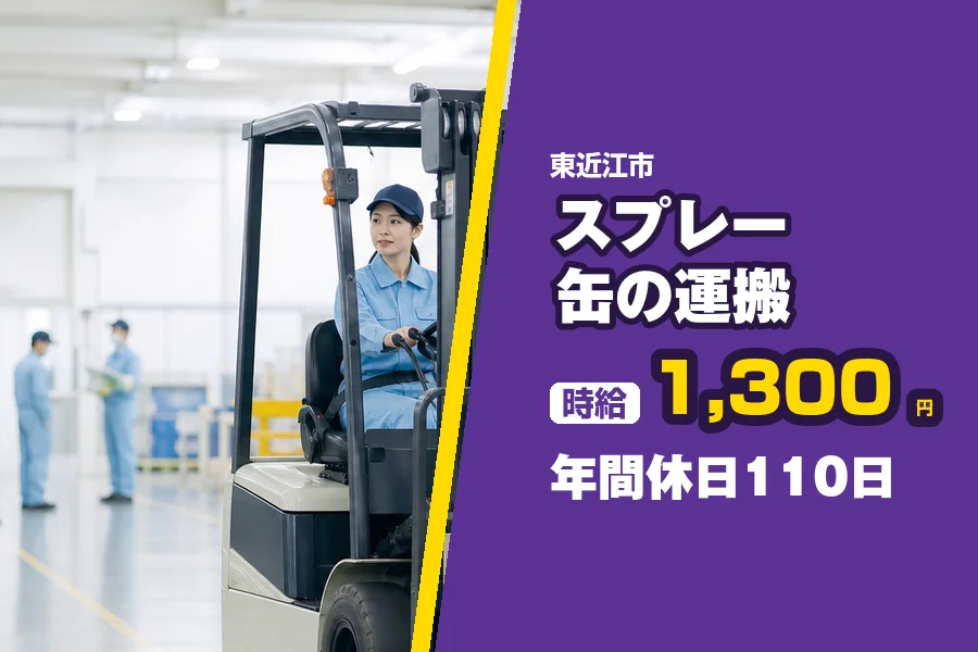 【東近江市】＼派遣社員★20〜30代活躍中／【時給1,300円】...