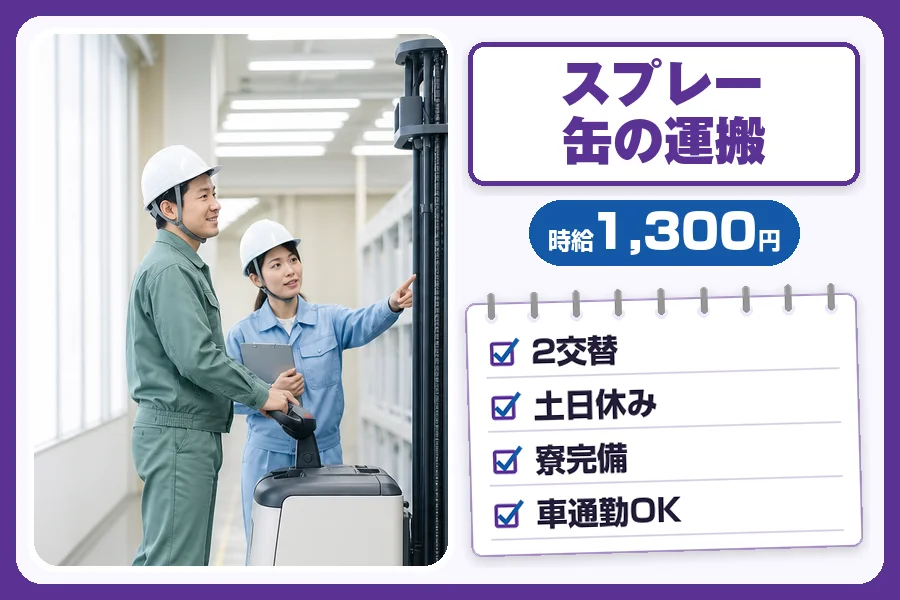 【東近江市】＼派遣社員★20〜30代活躍中／時給1,300円・寮...