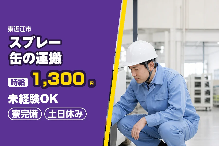 【東近江市】＼派遣社員★20〜30代活躍中／【派遣】【時給1,3...
