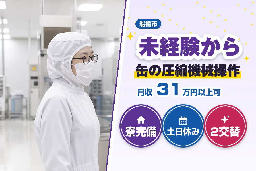 フジアルテ株式会社 千葉営業所