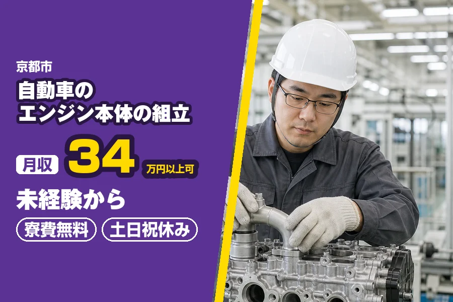 フジアルテ株式会社 京都営業所
