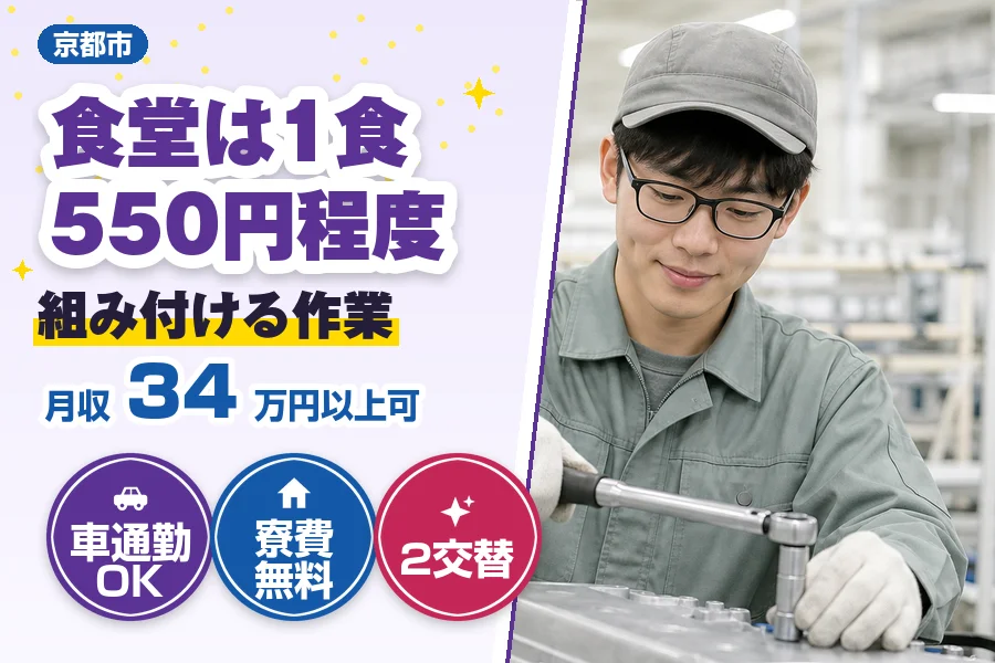 フジアルテ株式会社 京都営業所