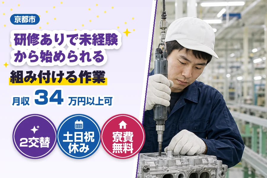 フジアルテ株式会社 京都営業所