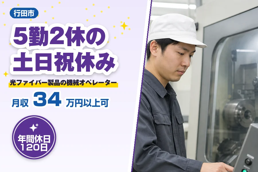 フジアルテ株式会社 埼玉営業所