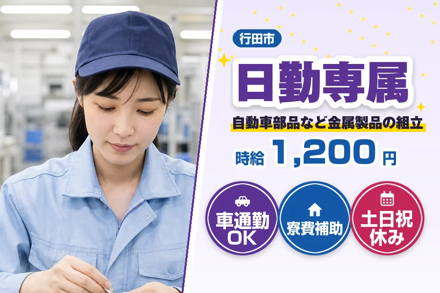 フジアルテ株式会社 埼玉営業所