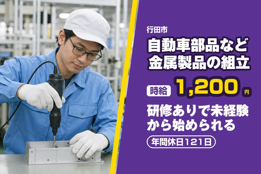 フジアルテ株式会社 埼玉営業所
