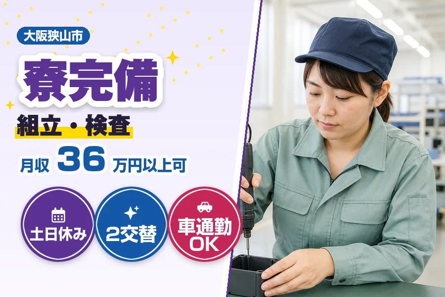 フジアルテ株式会社 南大阪営業所