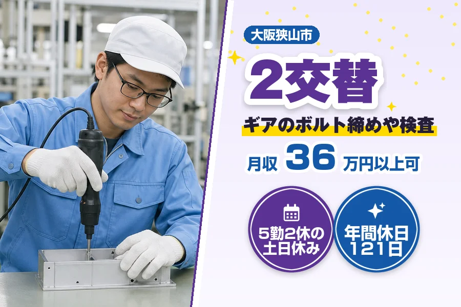 フジアルテ株式会社 南大阪営業所