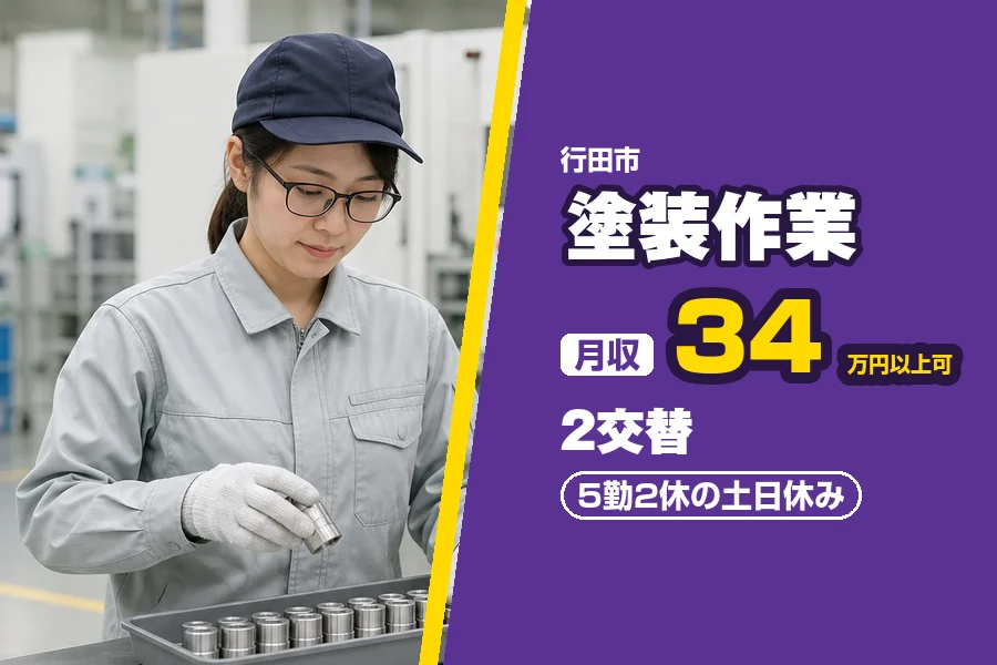 フジアルテ株式会社 埼玉営業所