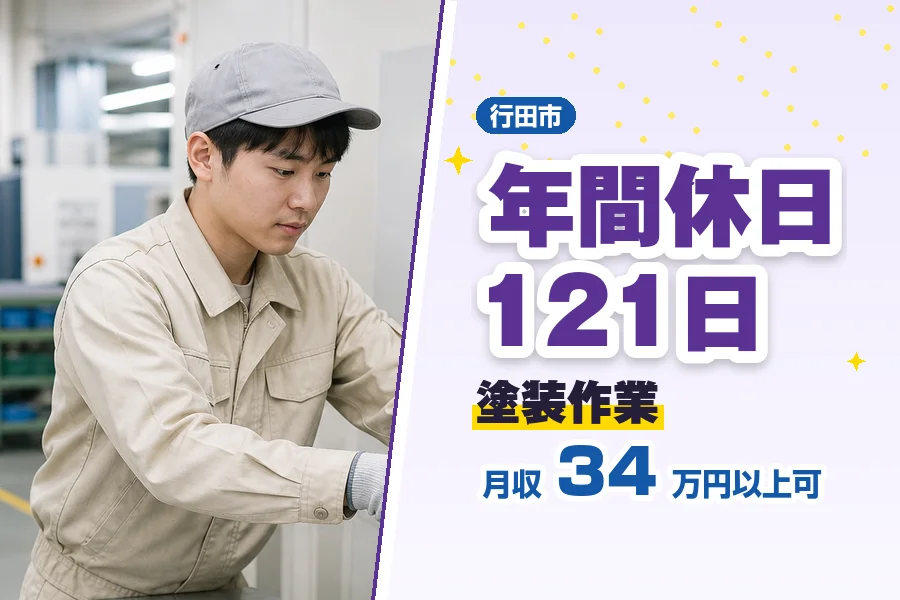 フジアルテ株式会社 埼玉営業所