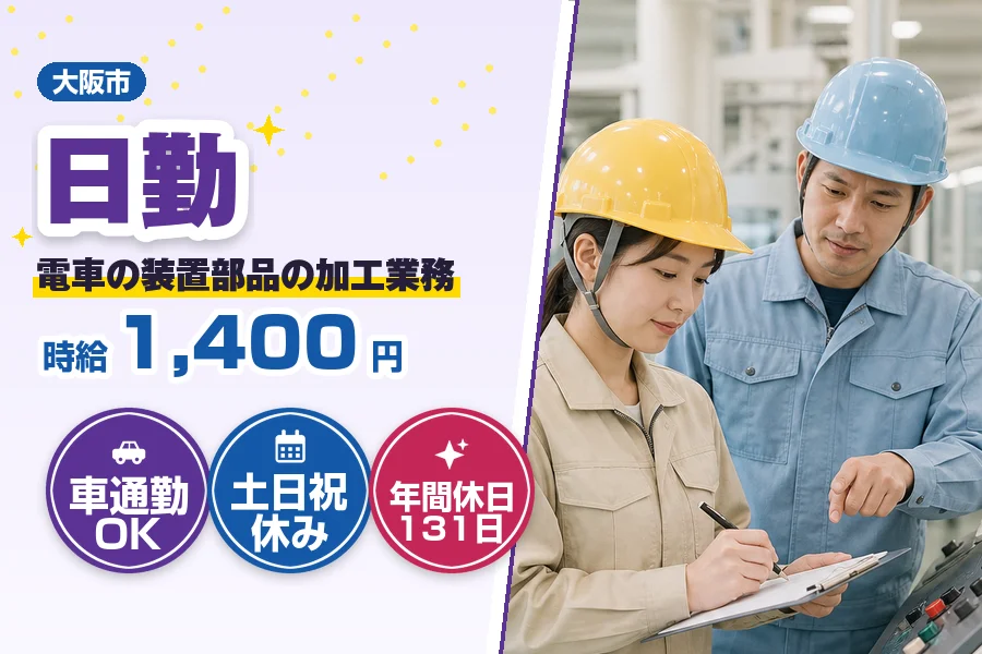 フジアルテ株式会社 大阪営業所