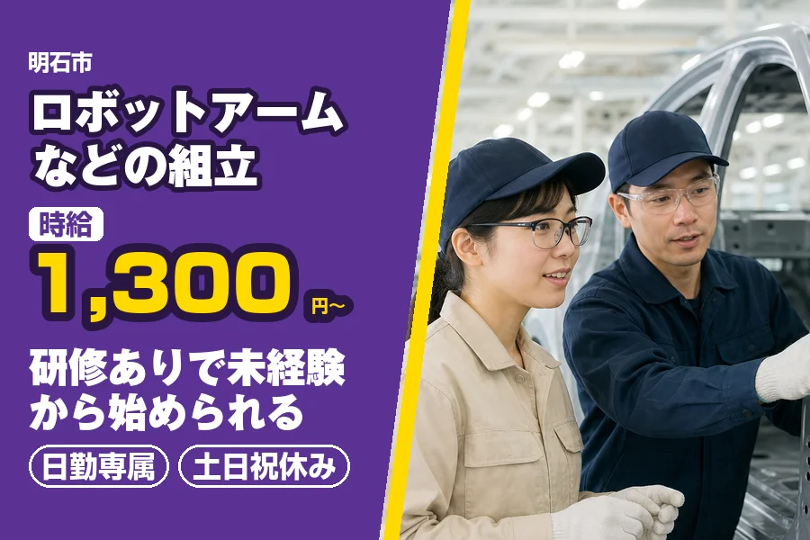 フジアルテ株式会社 明石営業所