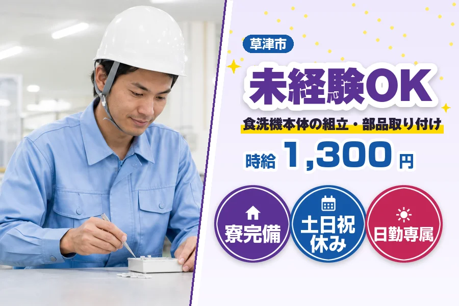フジアルテ株式会社 滋賀営業所