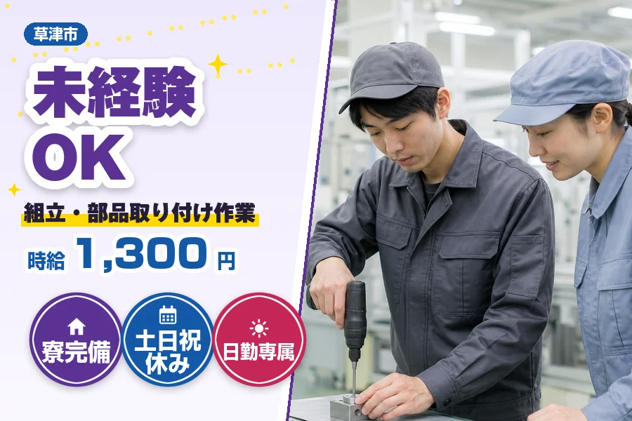 フジアルテ株式会社 滋賀営業所