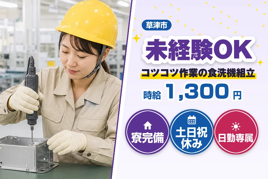 フジアルテ株式会社 滋賀営業所
