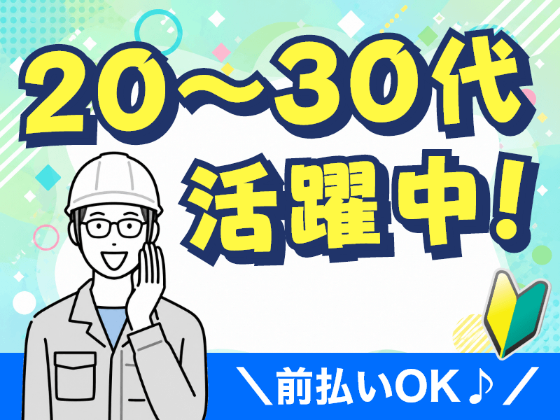 フジアルテ株式会社 豊田営業所(愛知県豊田市/四郷駅/製造・加工・組立・整備)_1