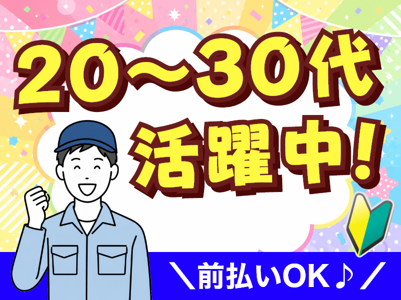 アルバイトイメージ画像