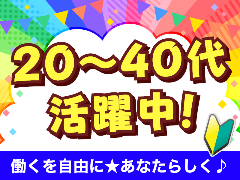 アルバイトイメージ画像