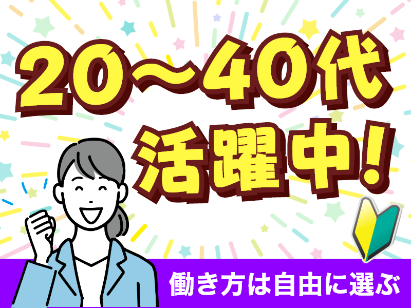 アルバイトイメージ画像