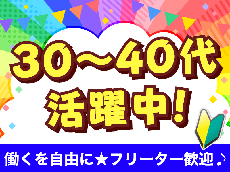 アルバイトイメージ画像