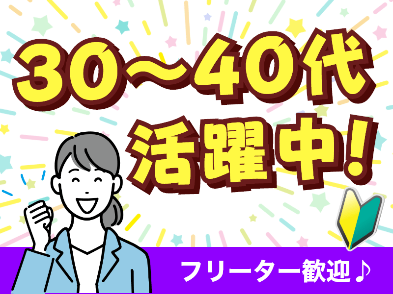 アルバイトイメージ画像