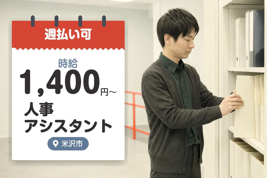 株式会社グロップジョイ（米沢市）の女性バイト求人情報