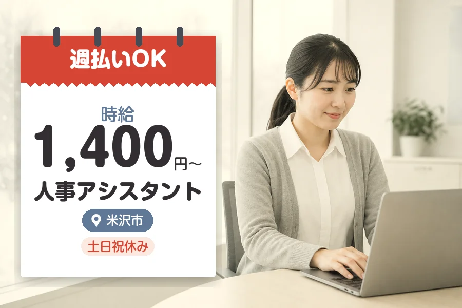 株式会社グロップジョイ（米沢市）の女性バイト求人情報
