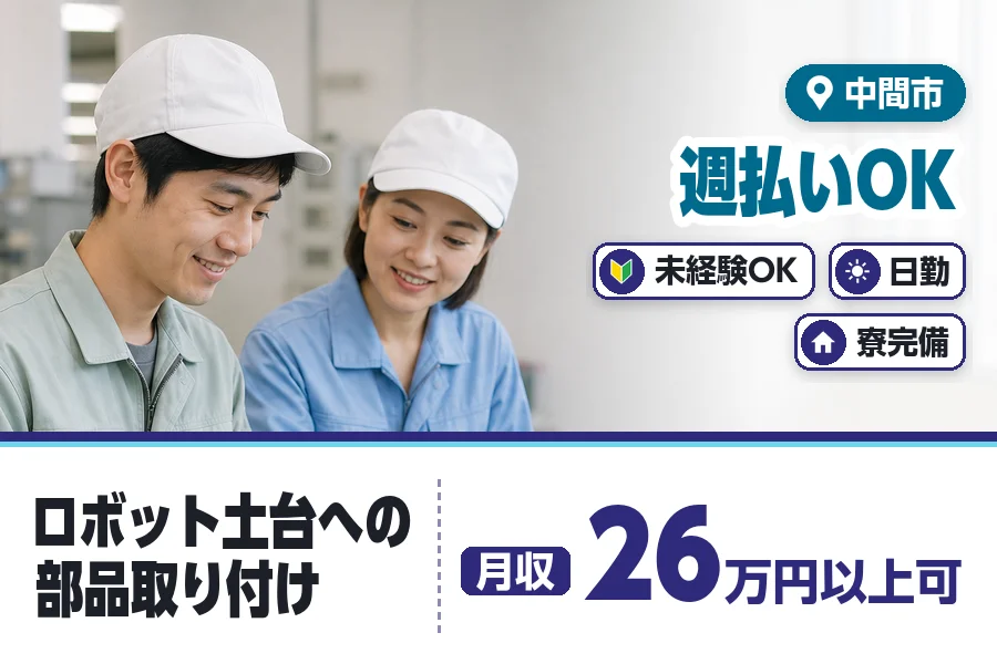 ヒューマンブリッジ株式会社の派遣社員の求人画像１