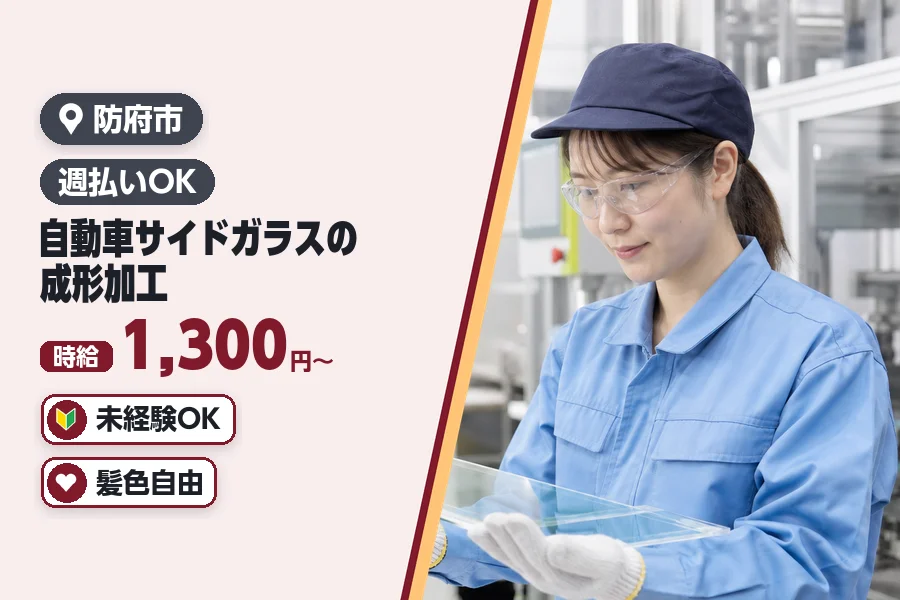 ＼20～40代活躍中／週払いOK&短期3ヶ月〜OK!《時給1,3...