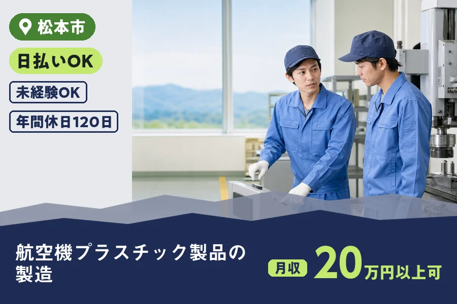 株式会社ヒューマンインデックス 松本営業所