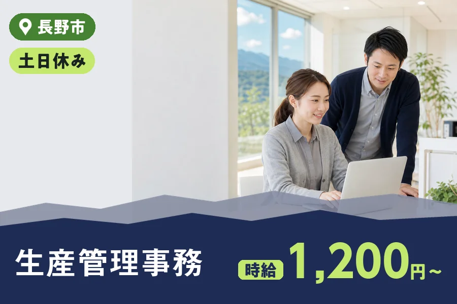 株式会社ヒューマンインデックス 長野営業所