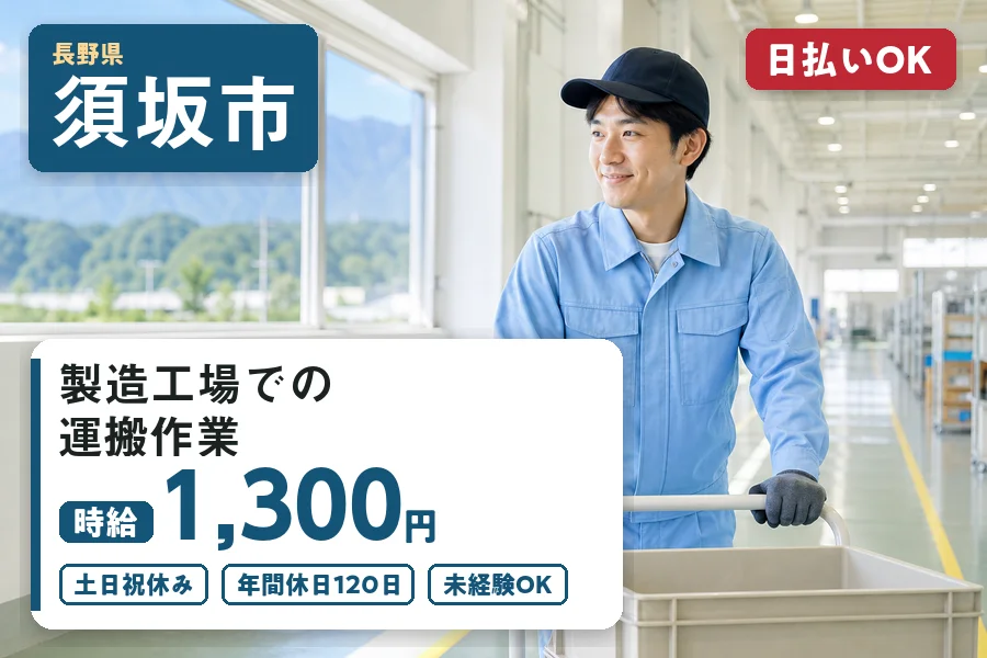 株式会社ヒューマンインデックス 長野営業所