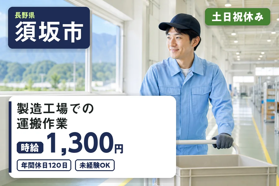 株式会社ヒューマンインデックス 長野営業所