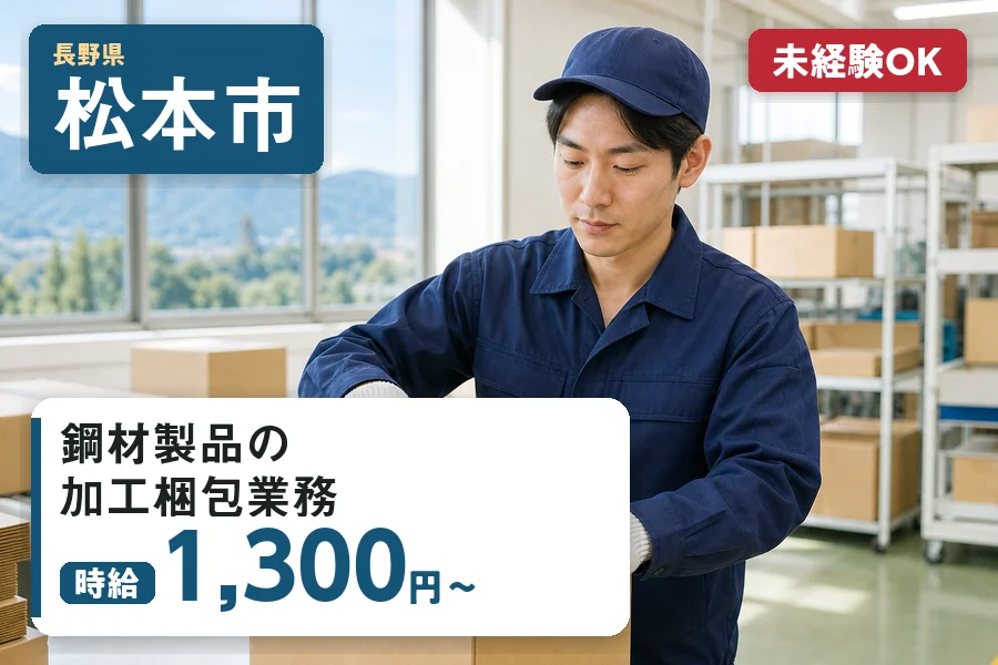 株式会社ヒューマンインデックス 松本営業所