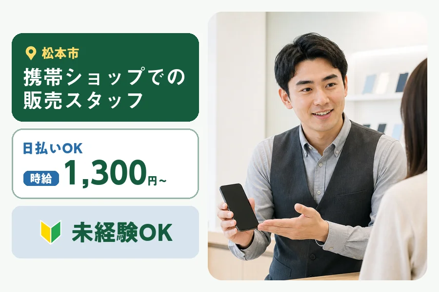 株式会社ヒューマンインデックス 松本営業所
