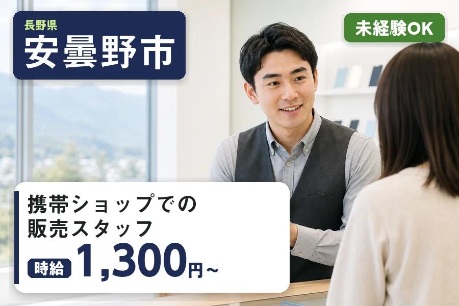 株式会社ヒューマンインデックス 松本営業所