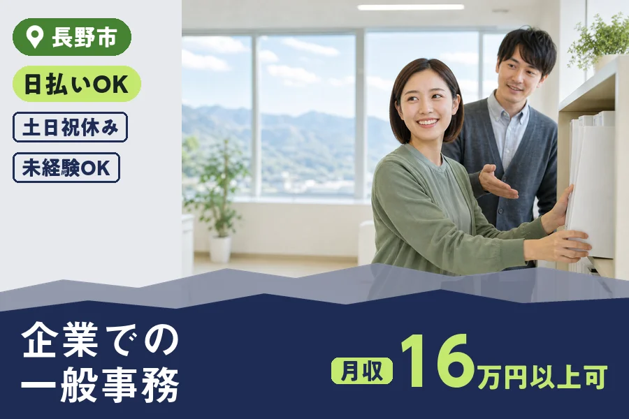 株式会社ヒューマンインデックス 長野営業所の派遣社員の求人画像１