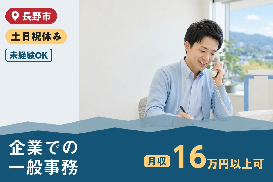 株式会社ヒューマンインデックス 長野営業所の派遣社員の求人画像１