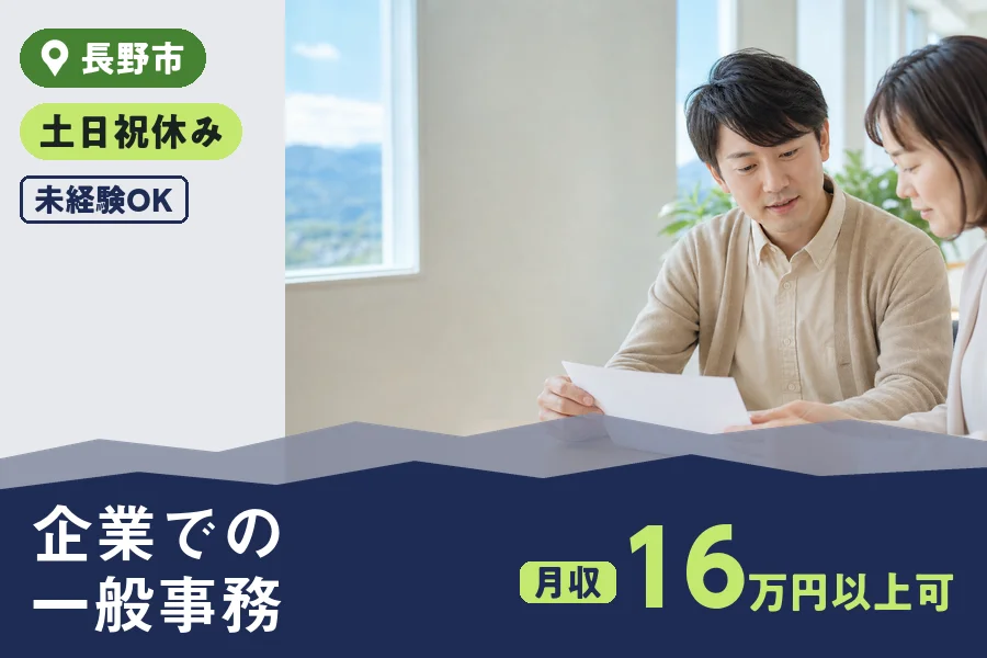 株式会社ヒューマンインデックス 長野営業所の派遣社員の求人画像１
