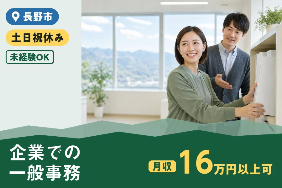 株式会社ヒューマンインデックス 長野営業所の派遣社員の求人画像１