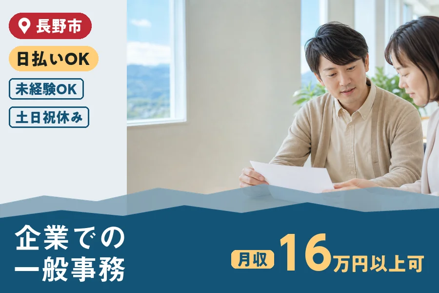 株式会社ヒューマンインデックス 長野営業所の派遣社員の求人画像１