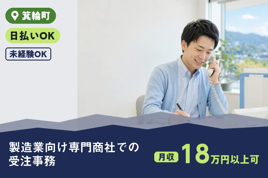 株式会社ヒューマンインデックス 松本営業所の派遣社員の求人画像１
